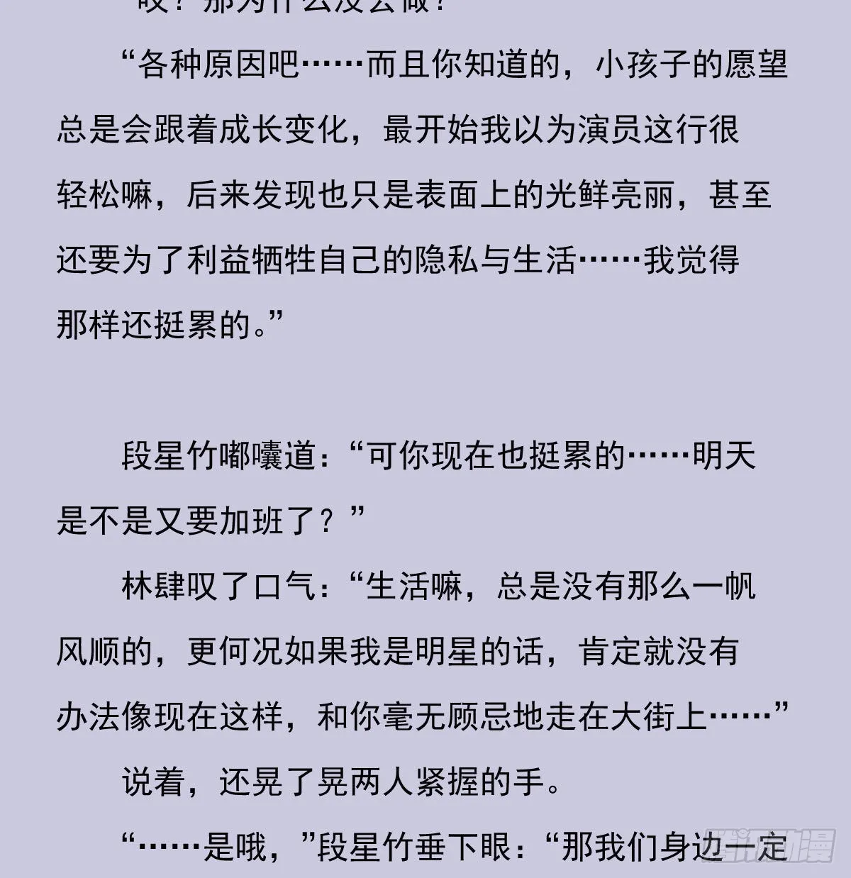 另一个时空的约会3 第37页