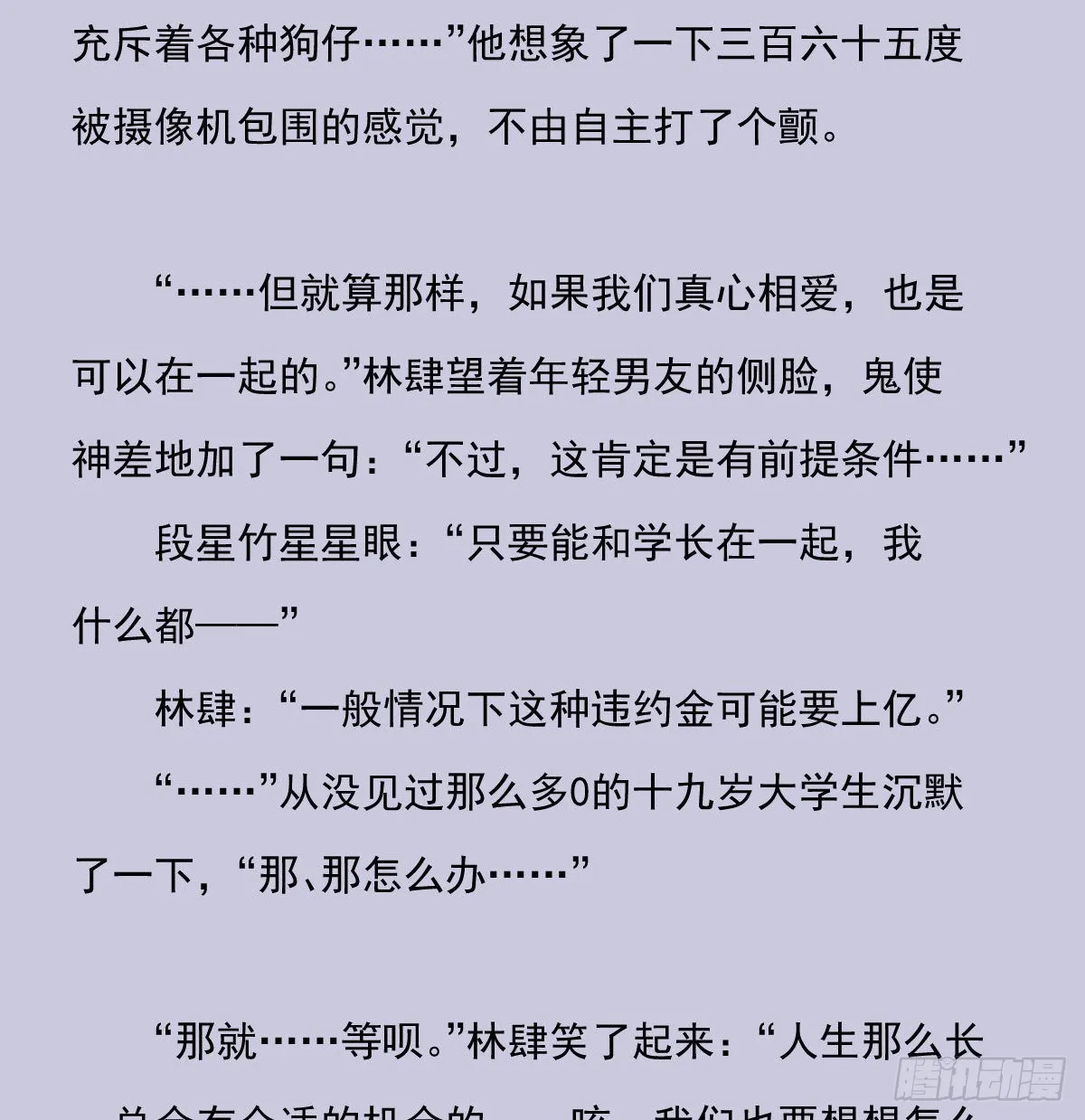 另一个时空的约会3 第38页