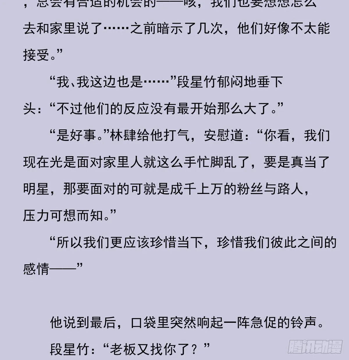 另一个时空的约会3 第39页