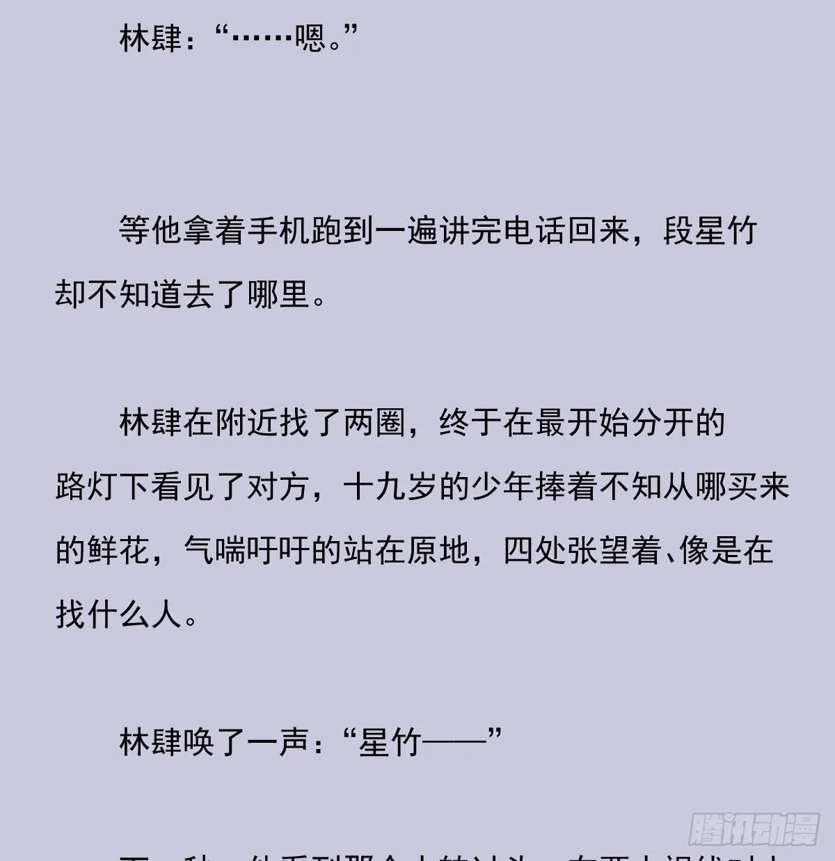 另一个时空的约会3 第40页