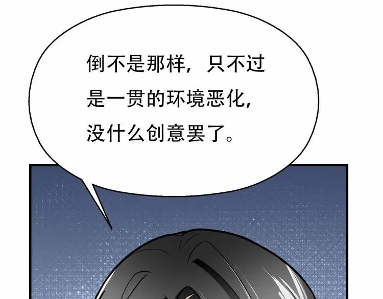 第62话 地底人的真实身份 第17页