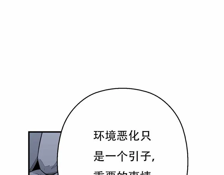 第62话 地底人的真实身份 第27页