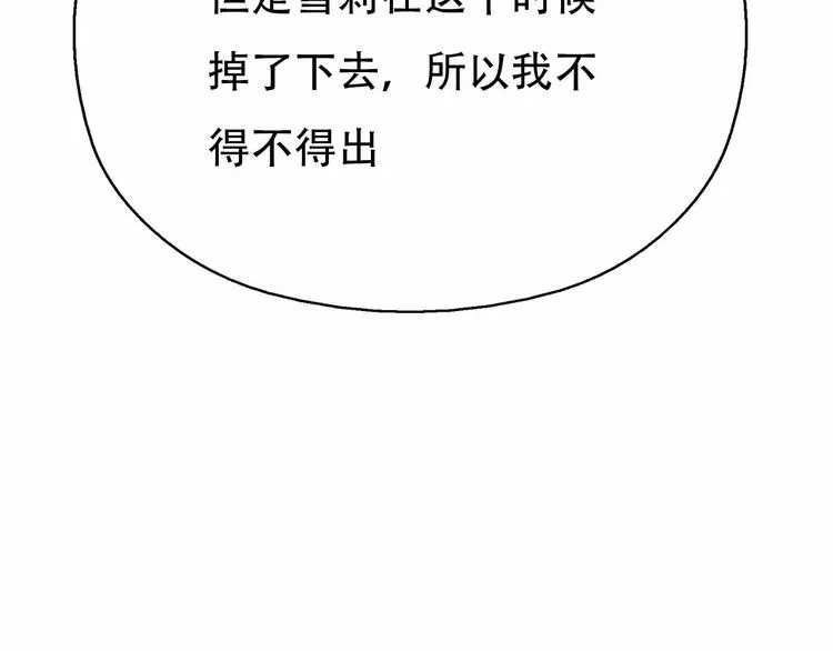 第61话 坠落悬崖 第43页