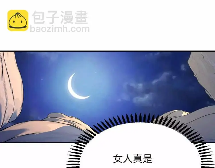第7话 后宫吃醋 第43页