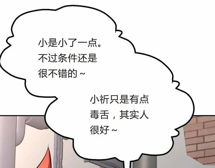 第7话 后宫吃醋 第89页