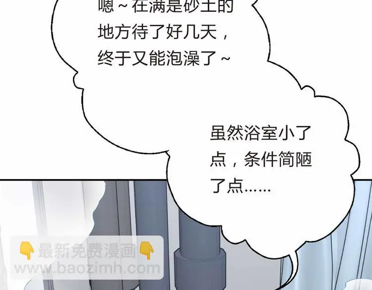 第7话 后宫吃醋 第97页
