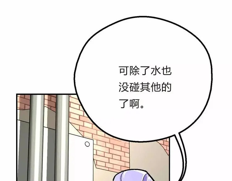 第8话 能力共鸣 第33页