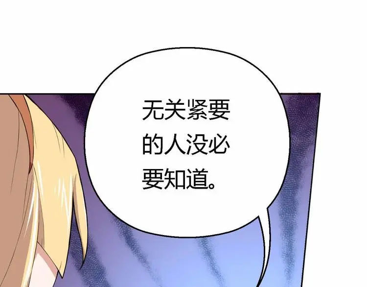 第8话 能力共鸣 第66页