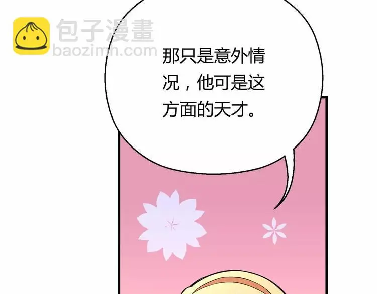 第9话 天才黑客 第35页