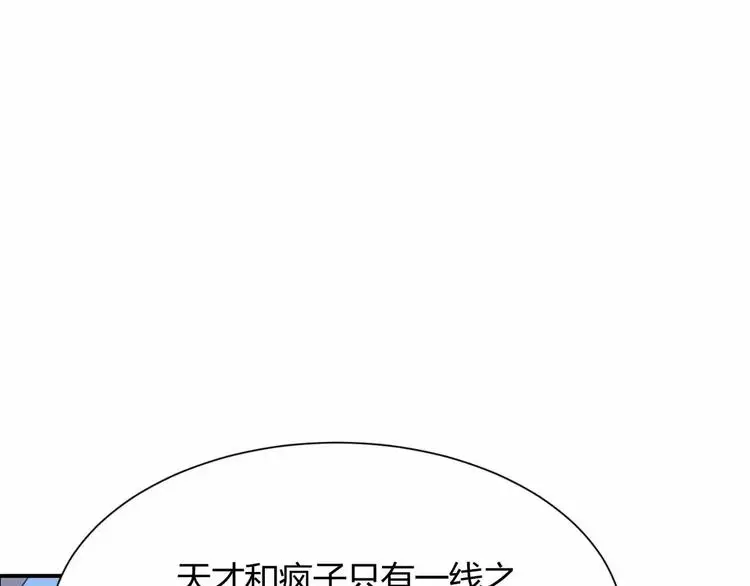 第9话 天才黑客 第61页