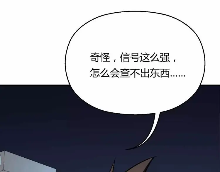 第10话 古遗产丢失 第9页