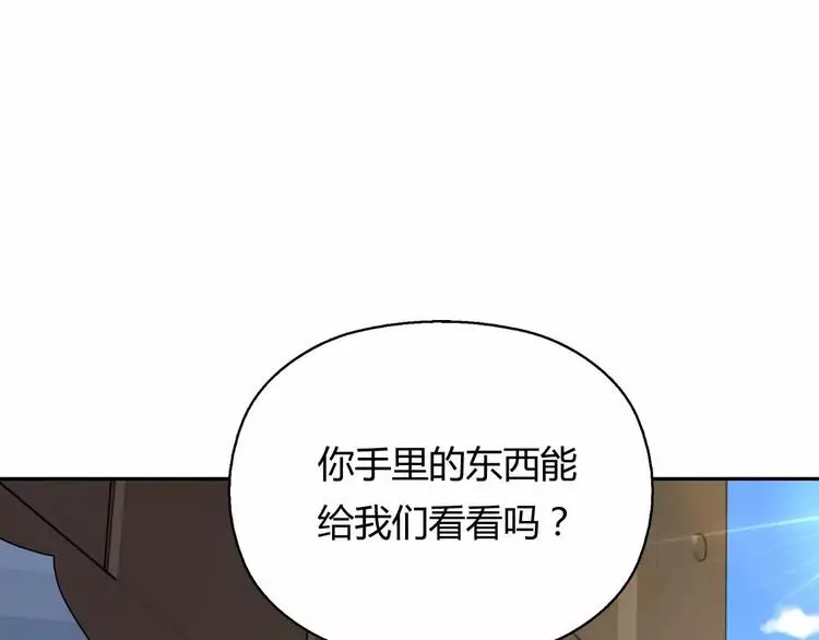 第10话 古遗产丢失 第14页