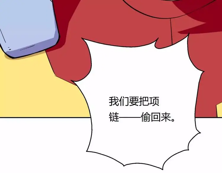 第11话 将旧时代遗产偷回来 第20页