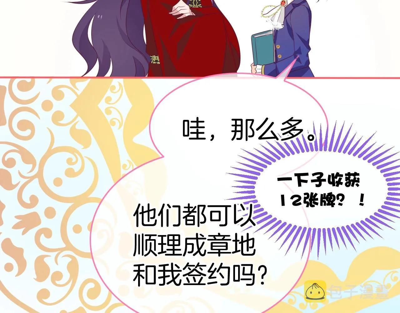 第29话 出现了 第100页
