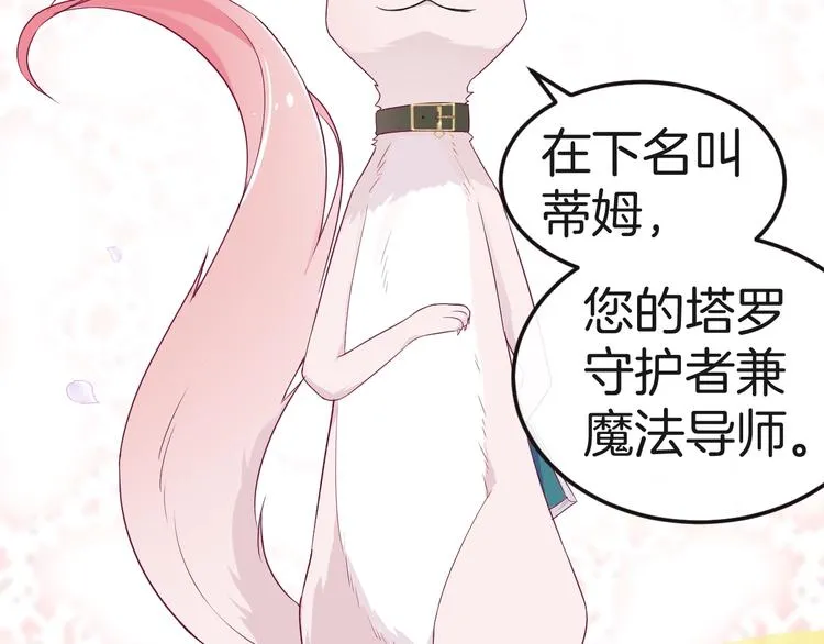 第14话 魔女的预言 第6页