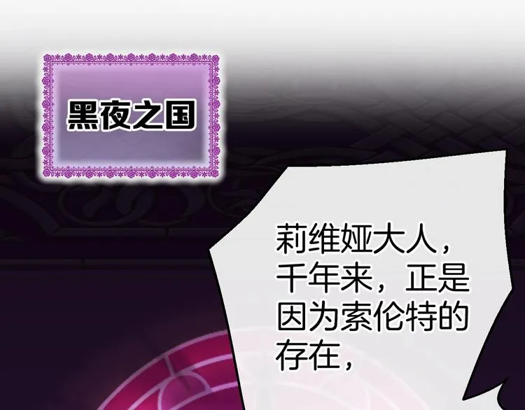 第13话 魔女的计划？ 第5页