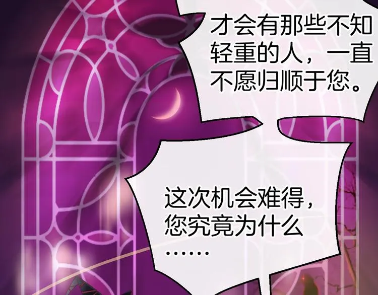 第13话 魔女的计划？ 第6页