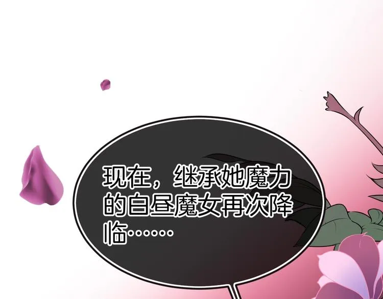 第13话 魔女的计划？ 第21页