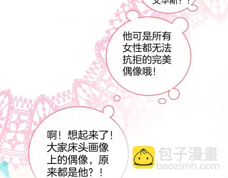 第13话 魔女的计划？ 第63页