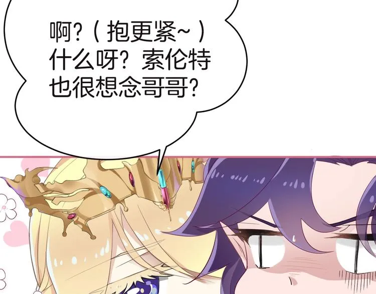 第12话 兄弟相认 第30页