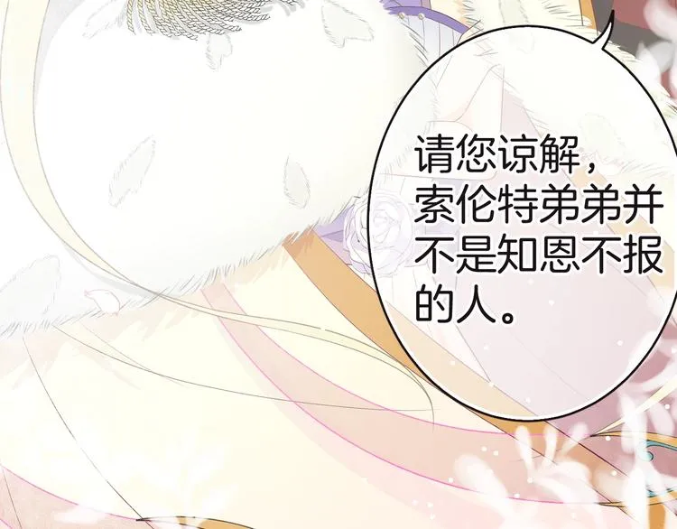 第12话 兄弟相认 第72页