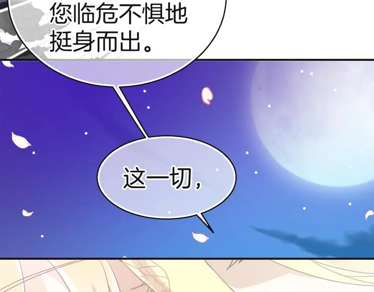第12话 兄弟相认 第74页