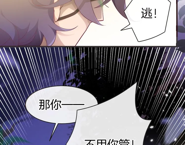 第10话 邀请 第8页
