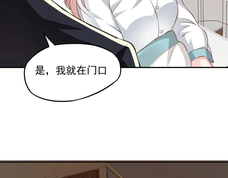 第11话 吃定你了！ 第97页