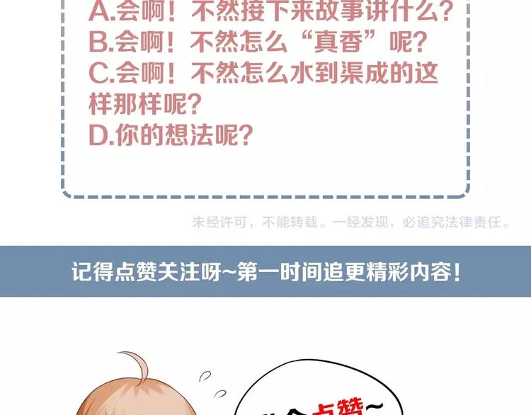 第11话 吃定你了！ 第105页