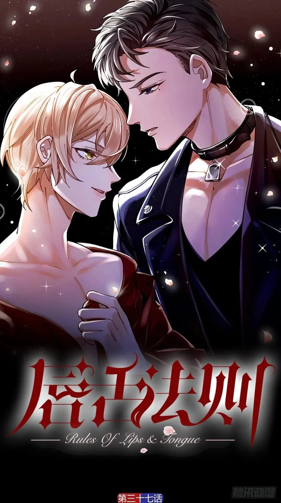 第37话 入狱！ 第1页