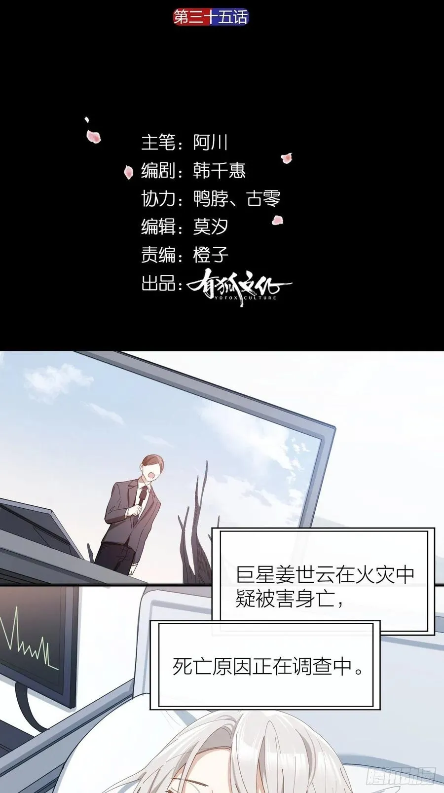 第36话 求你救救我 第2页