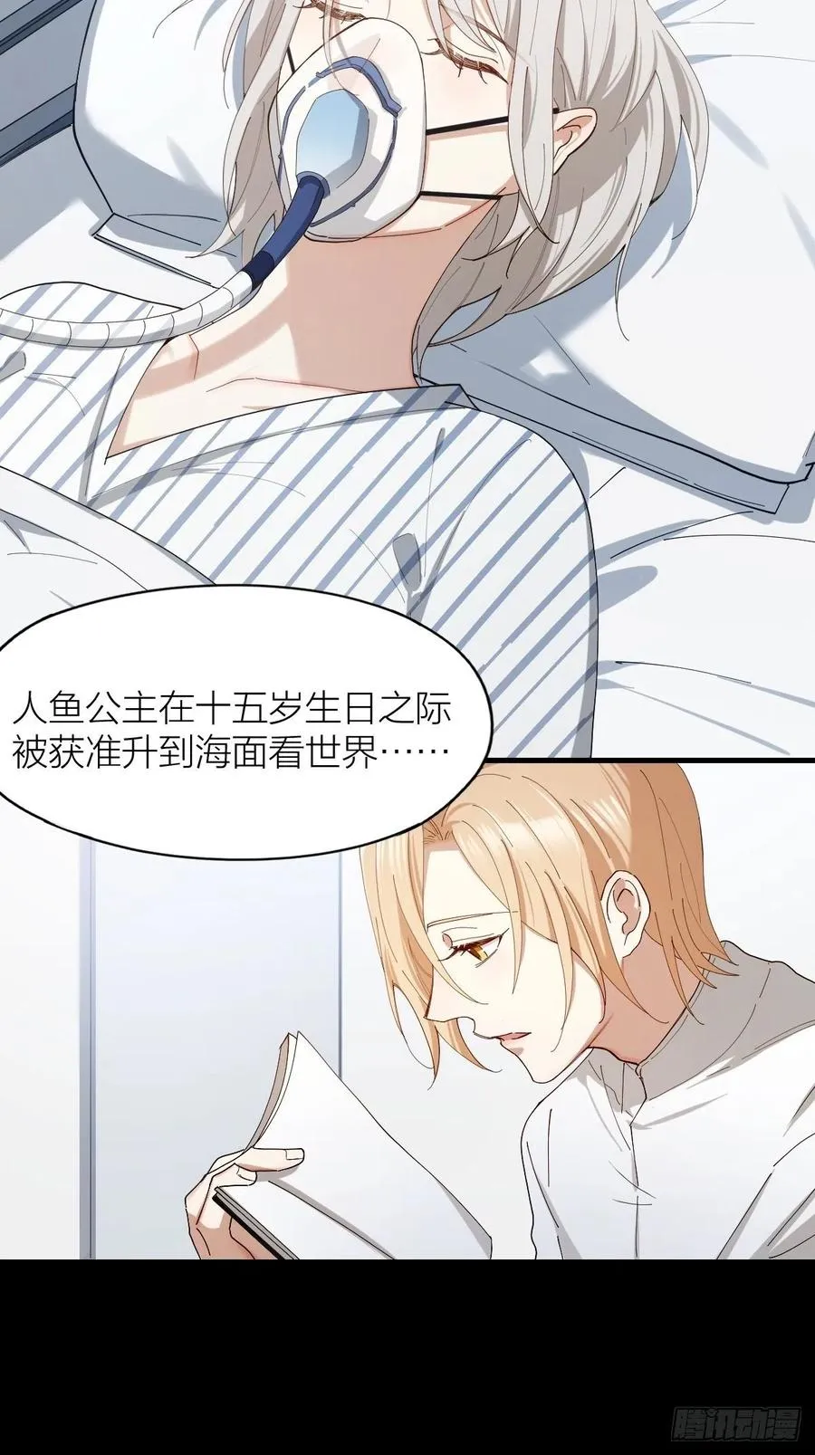 第36话 求你救救我 第3页