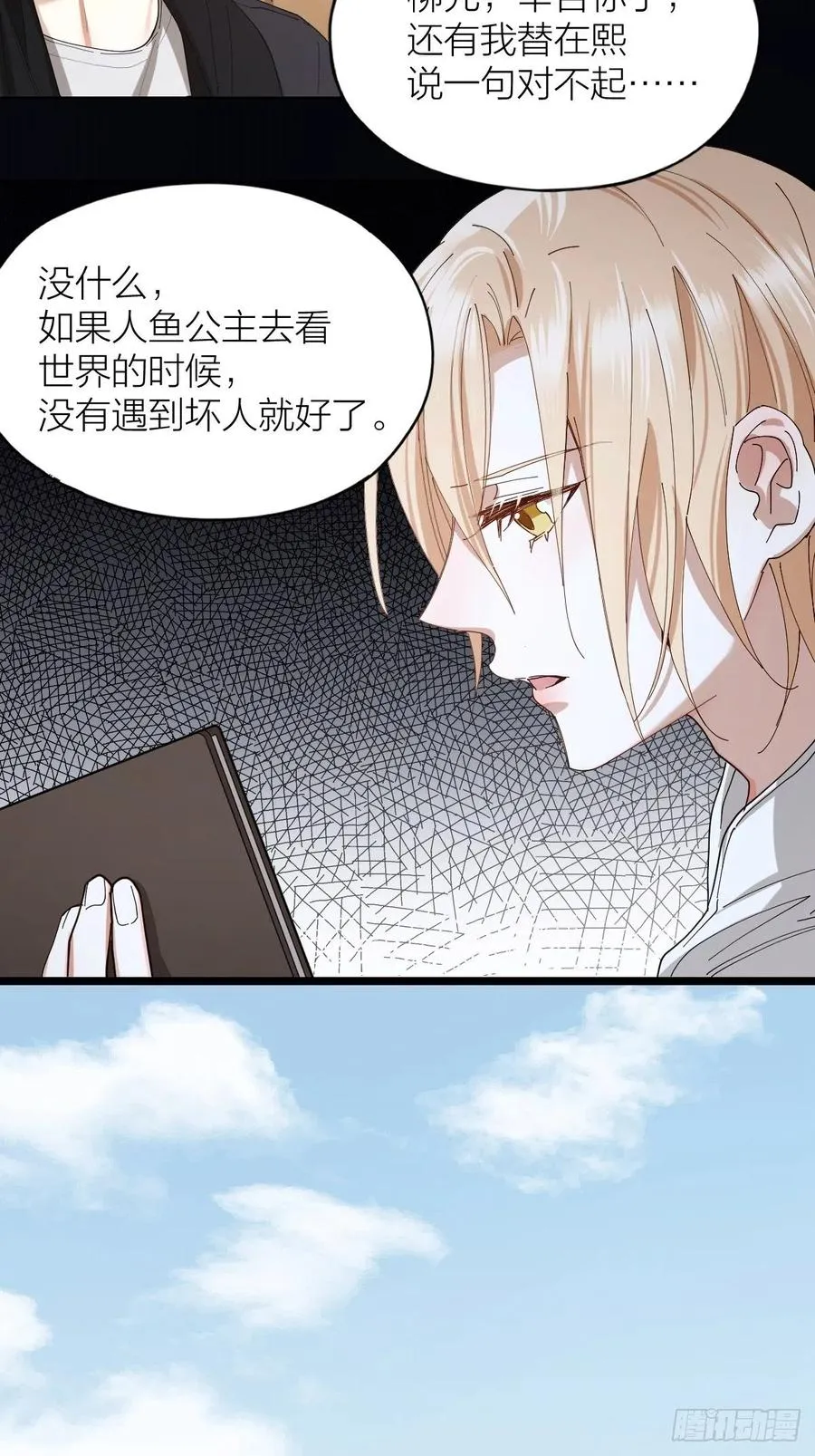 第36话 求你救救我 第5页