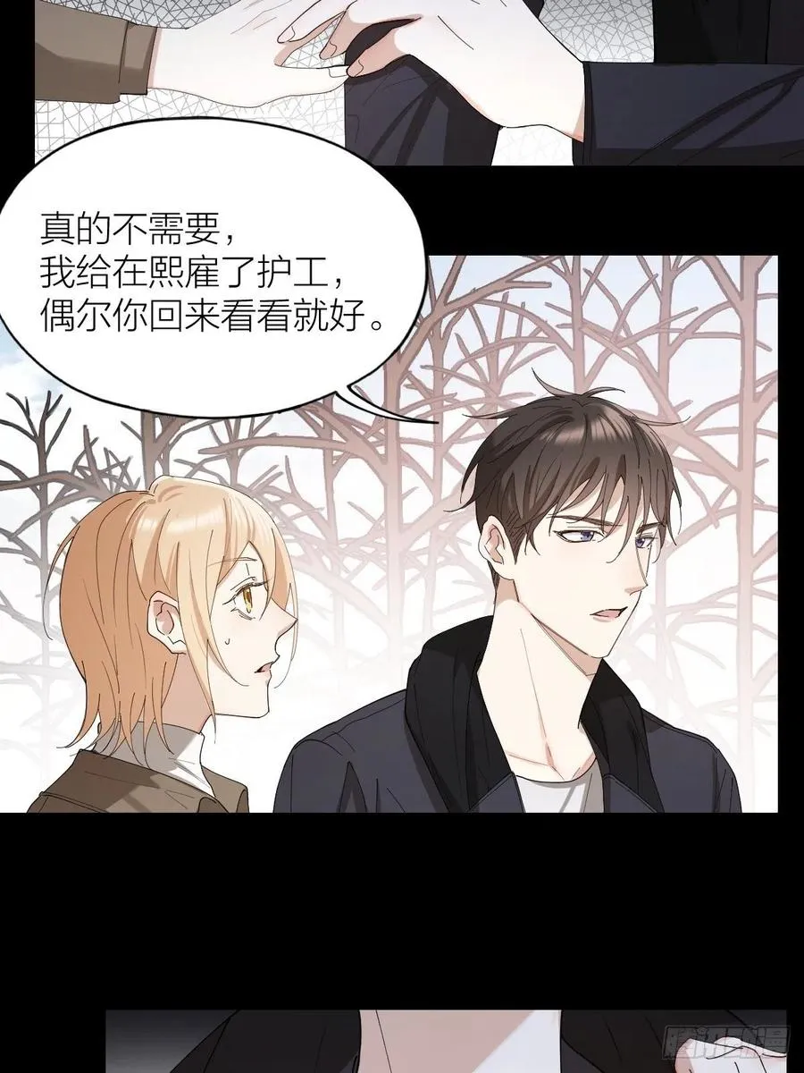 第36话 求你救救我 第11页