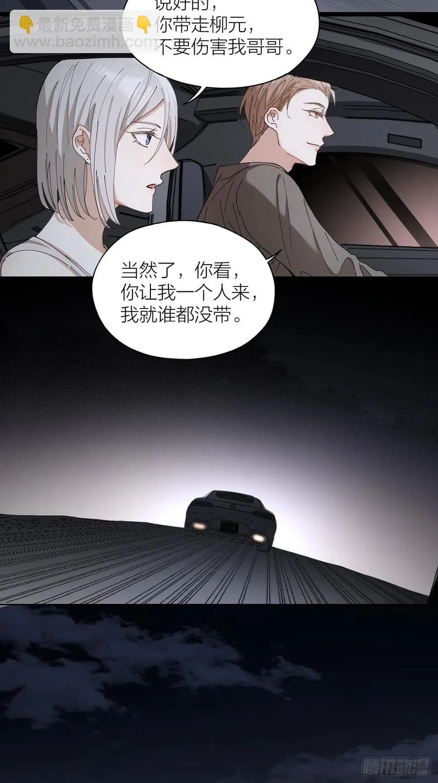 第34话 同归于尽吧！ 第3页