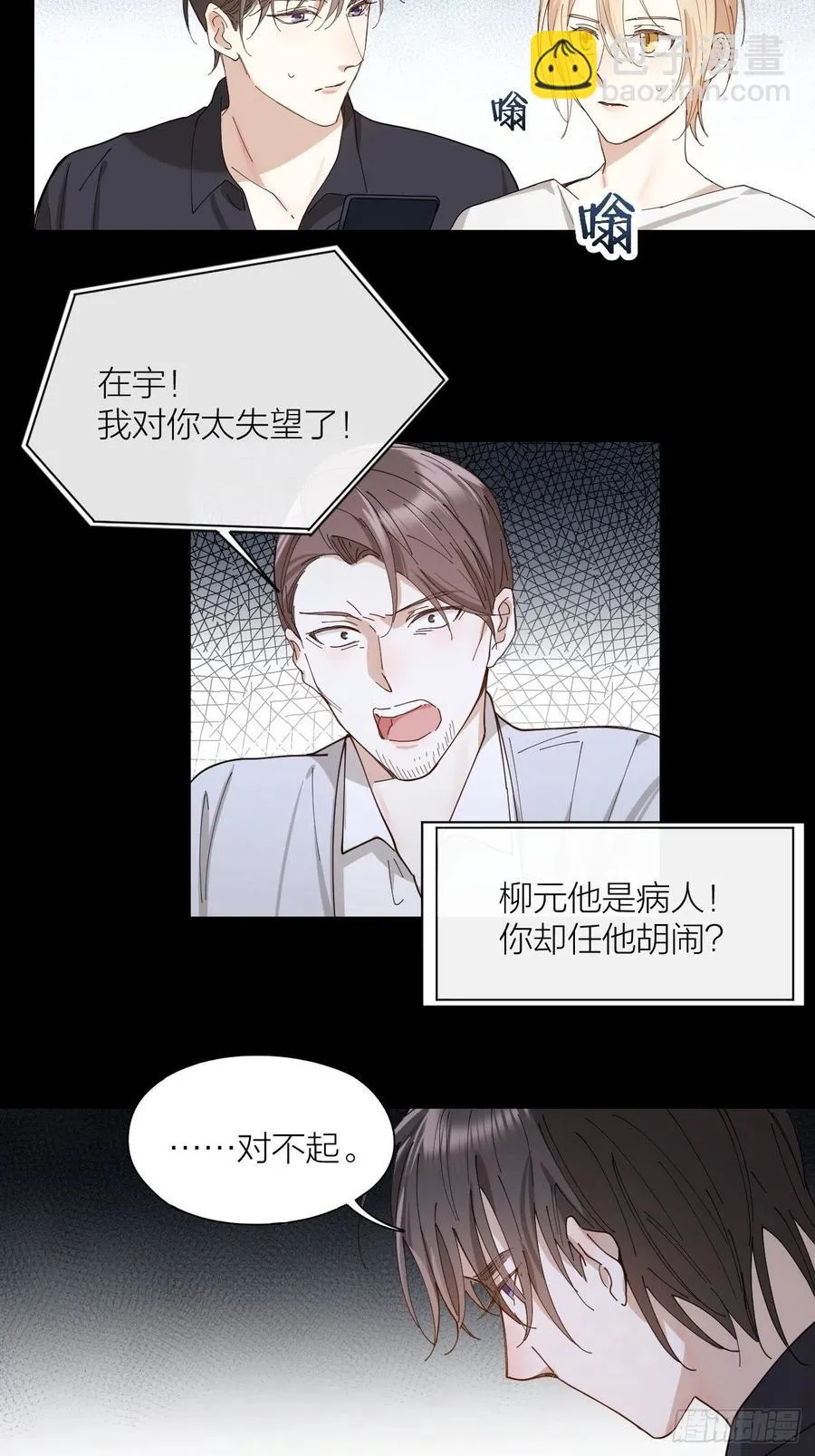 第34话 同归于尽吧！ 第6页