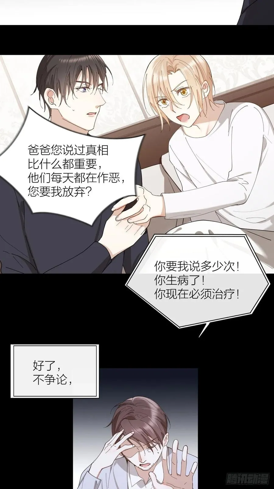 第34话 同归于尽吧！ 第7页