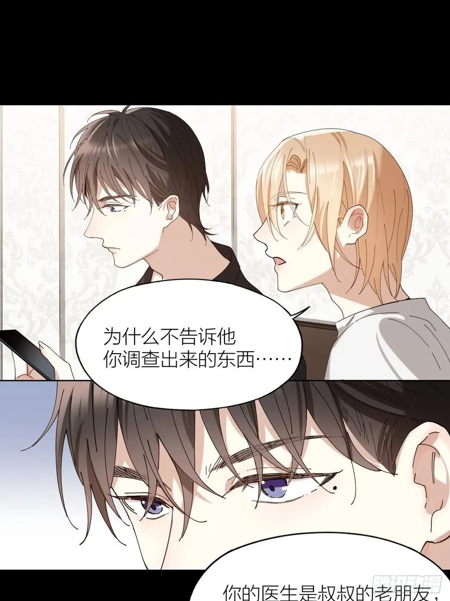 第34话 同归于尽吧！ 第9页