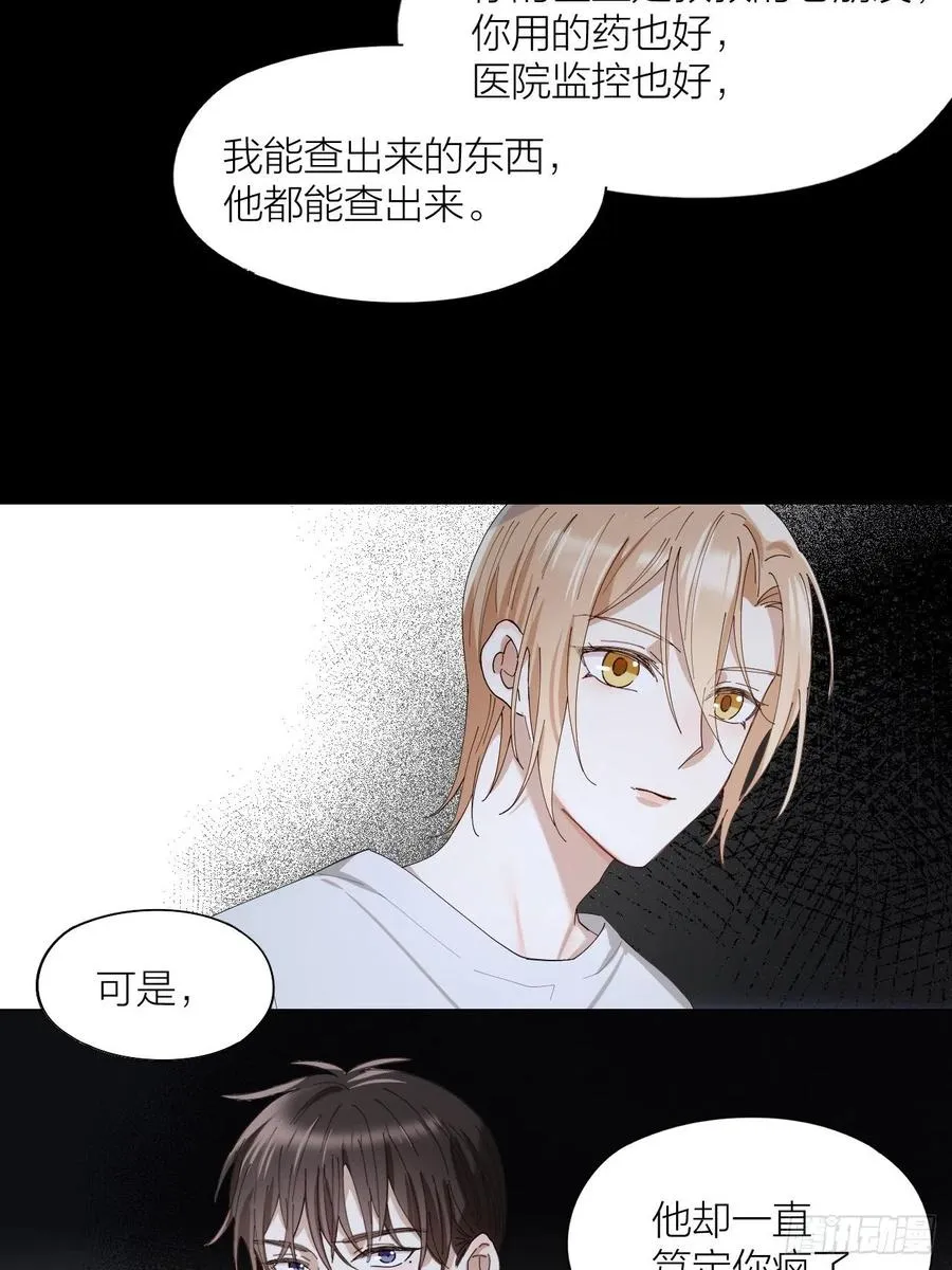 第34话 同归于尽吧！ 第10页