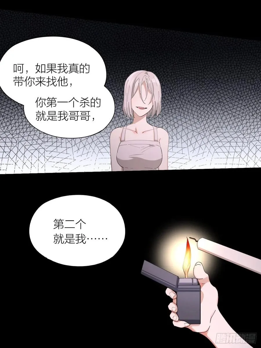 第34话 同归于尽吧！ 第18页