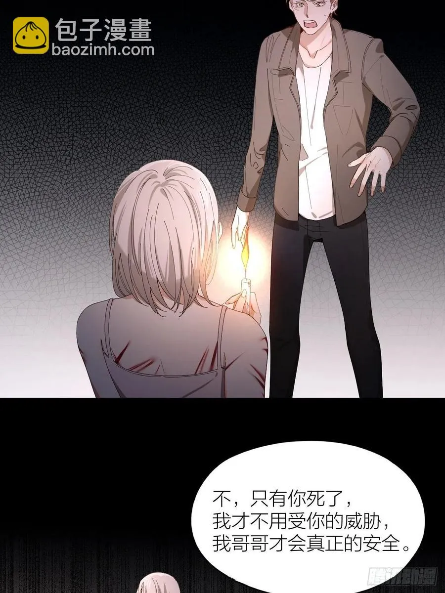 第34话 同归于尽吧！ 第22页
