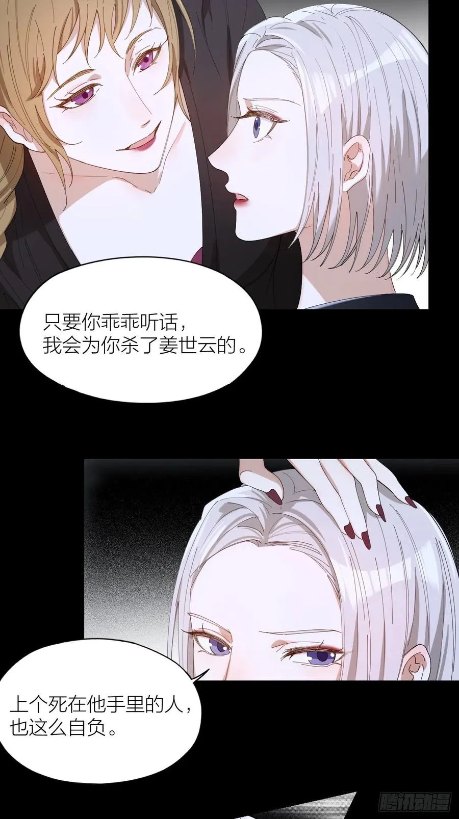 第33话 越美的女人越会骗人 第6页