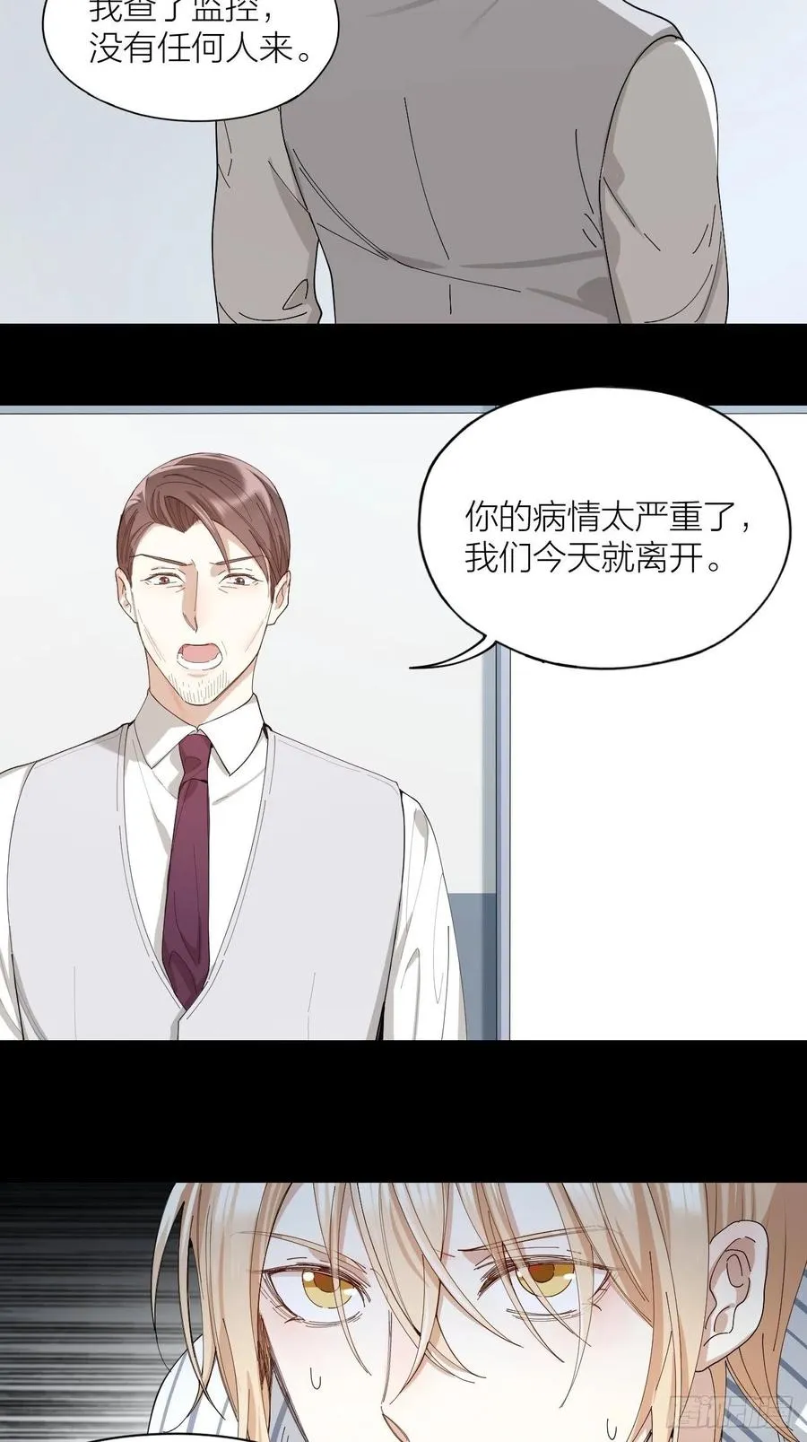 第33话 越美的女人越会骗人 第10页