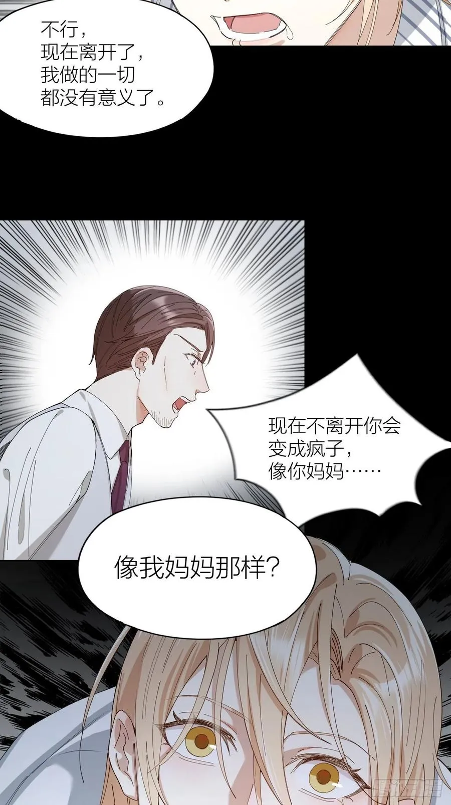 第33话 越美的女人越会骗人 第11页