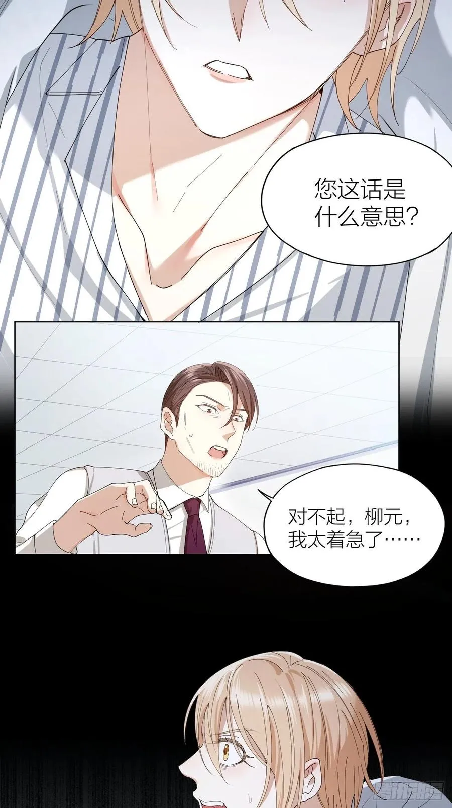 第33话 越美的女人越会骗人 第12页