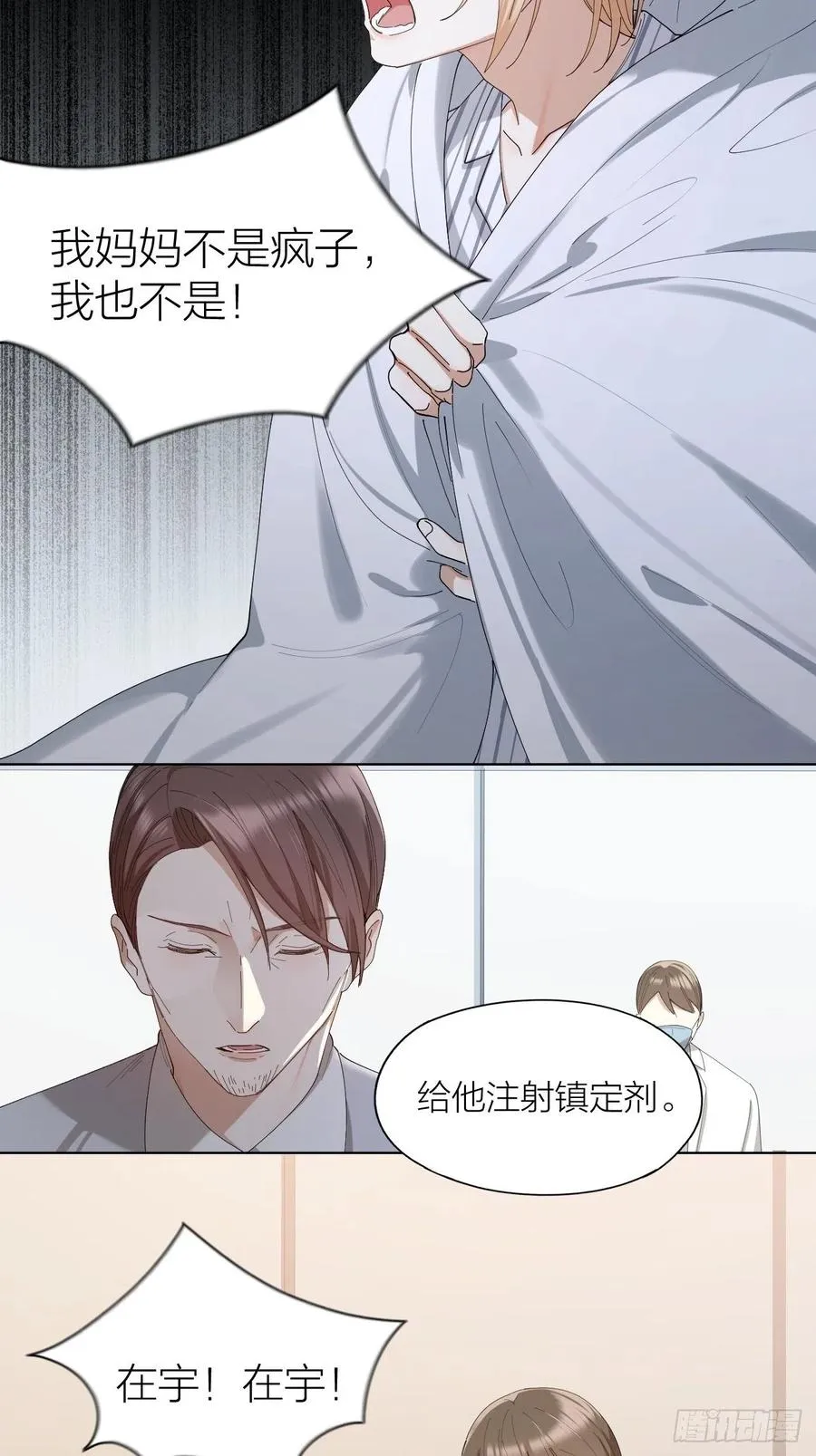 第33话 越美的女人越会骗人 第13页