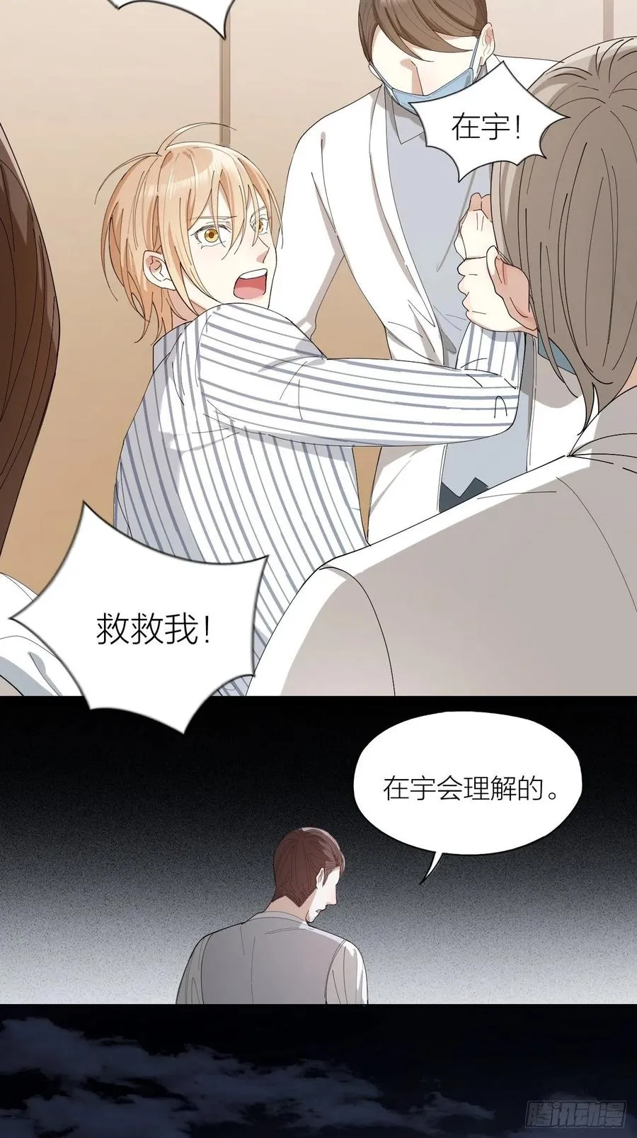 第33话 越美的女人越会骗人 第14页