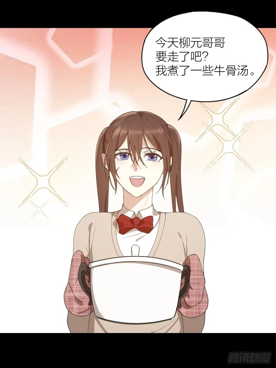第33话 越美的女人越会骗人 第16页