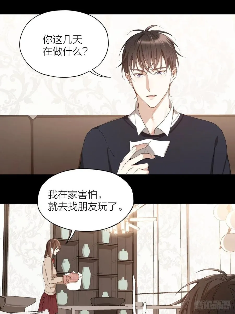 第33话 越美的女人越会骗人 第17页