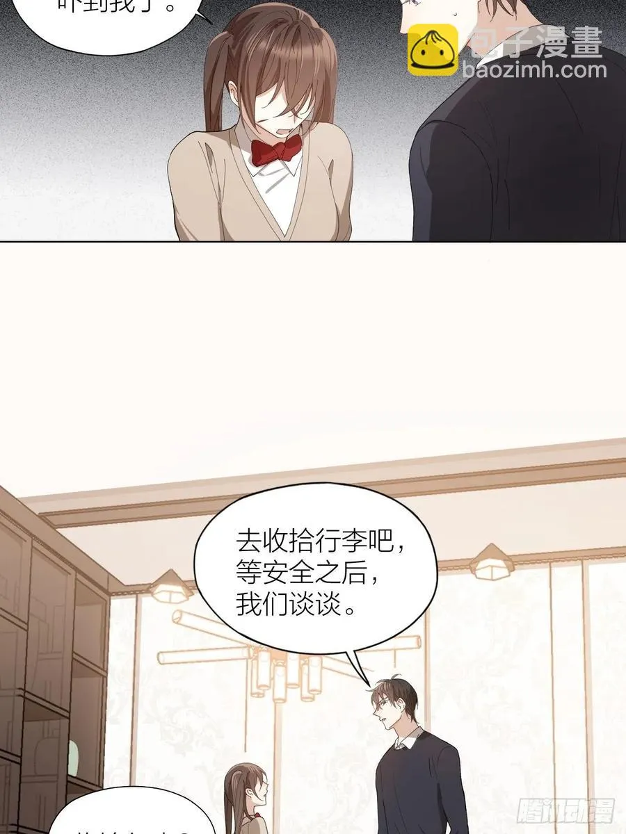 第33话 越美的女人越会骗人 第20页